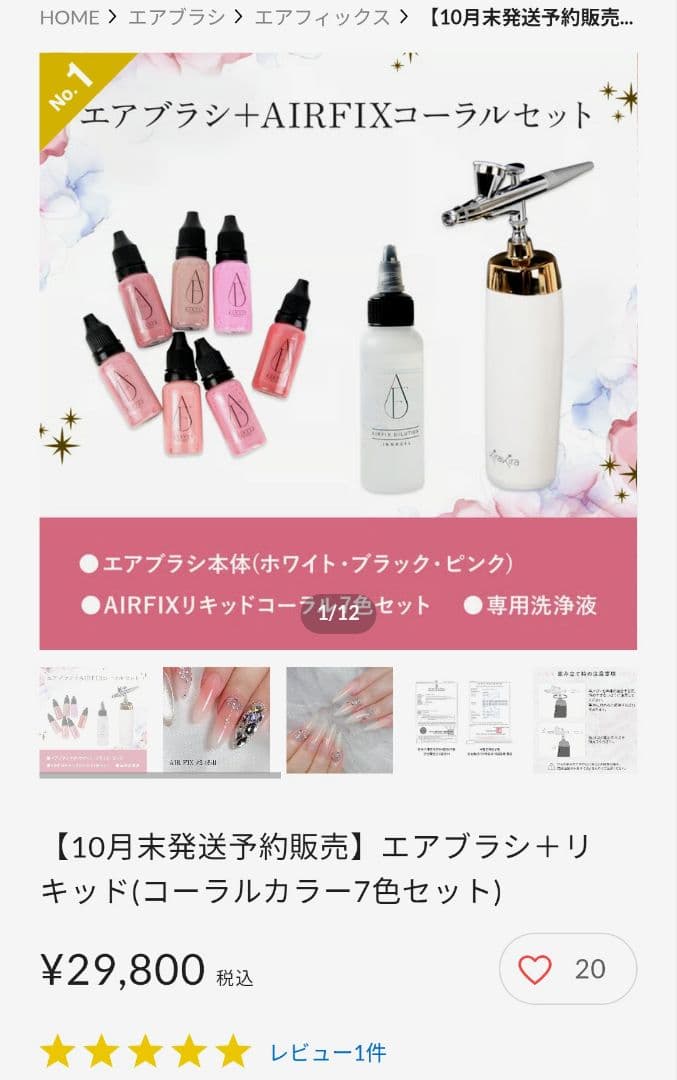 ￥35,300新品エアブラシ&リキッドコーラルセット+白黒リキッドセット