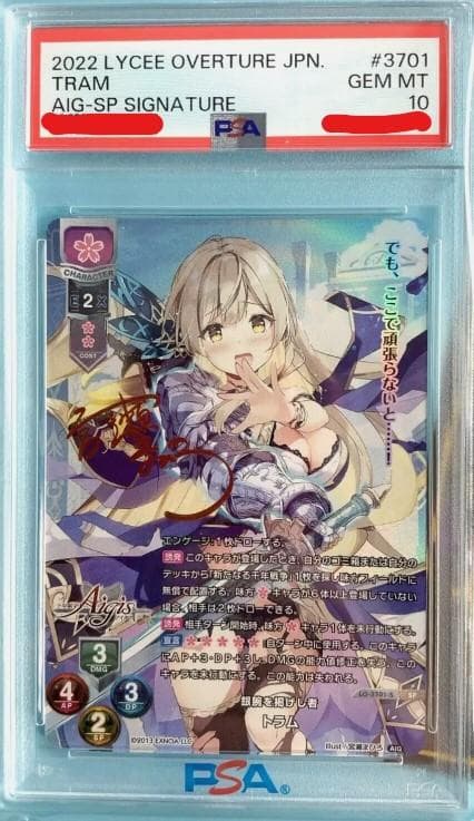 PSA 10 lycee 銀腕を掲げし者　トラム　3701　SP 千年戦争