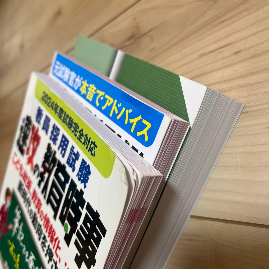 2024年度 教員採用試験対策 参考書 問題集 まとめ売り（東京アカデミー）