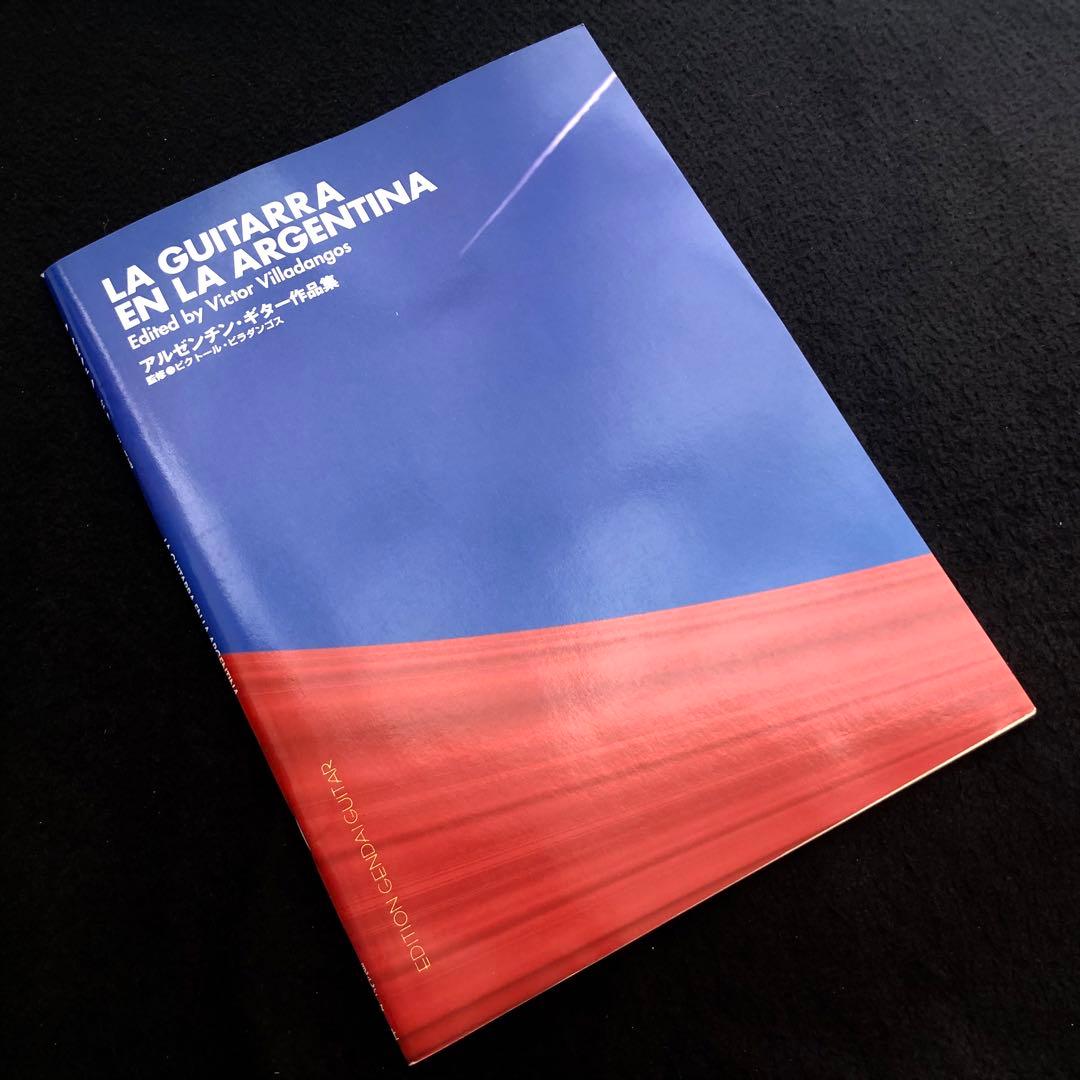 楽譜「アルゼンチン・ギター 作品集」ビクトール・ビラダンゴス 監修
