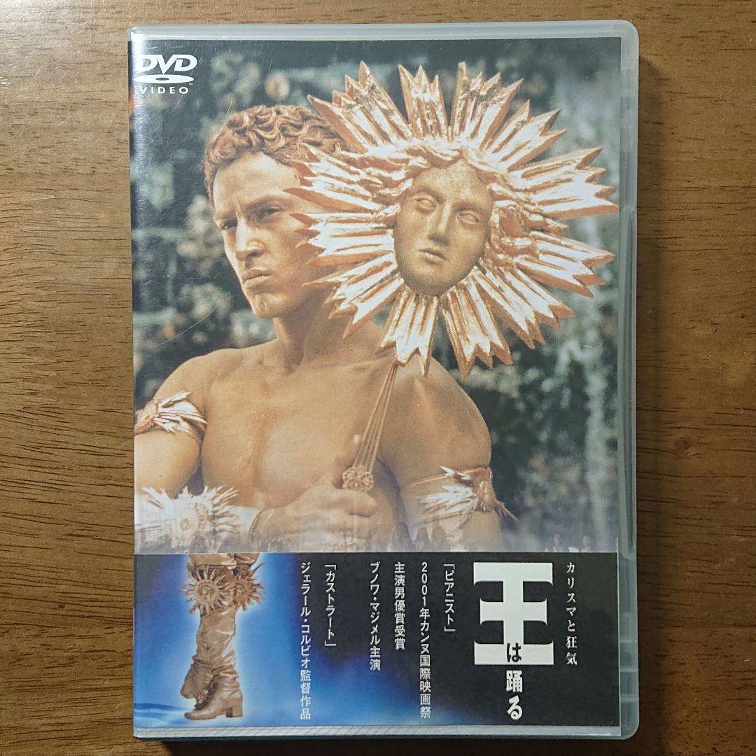 【廃盤】王は踊る('00ベルギー/仏/独) セル版 DVD