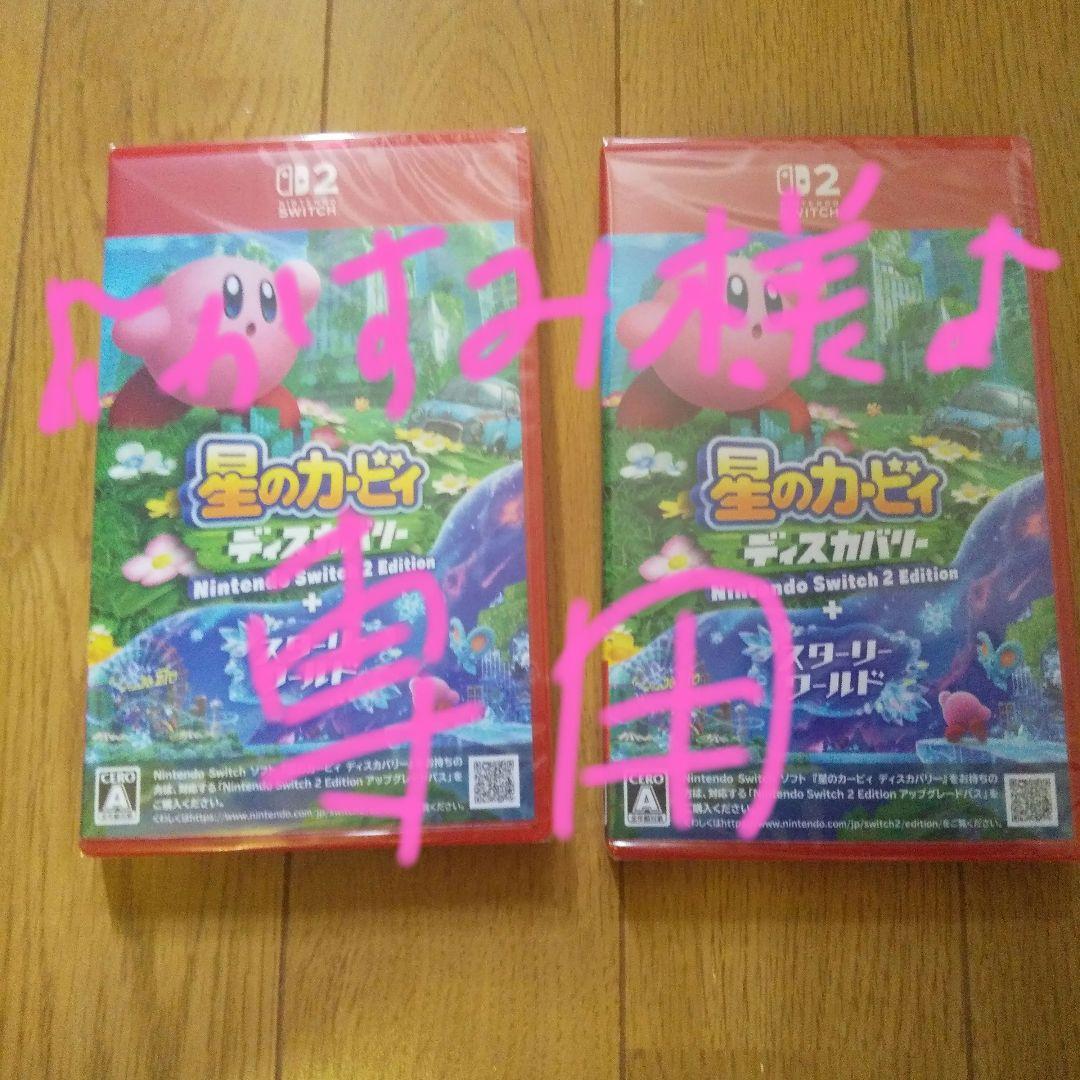 星のカービィ　ディスカバリー　Nintendo Switch2 edition