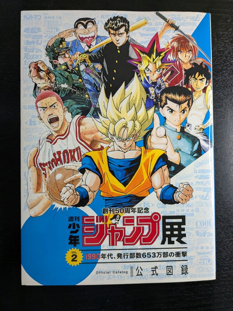 【レア】 創刊50周年記念 週刊少年ジャンプ展 vol2 公式図録