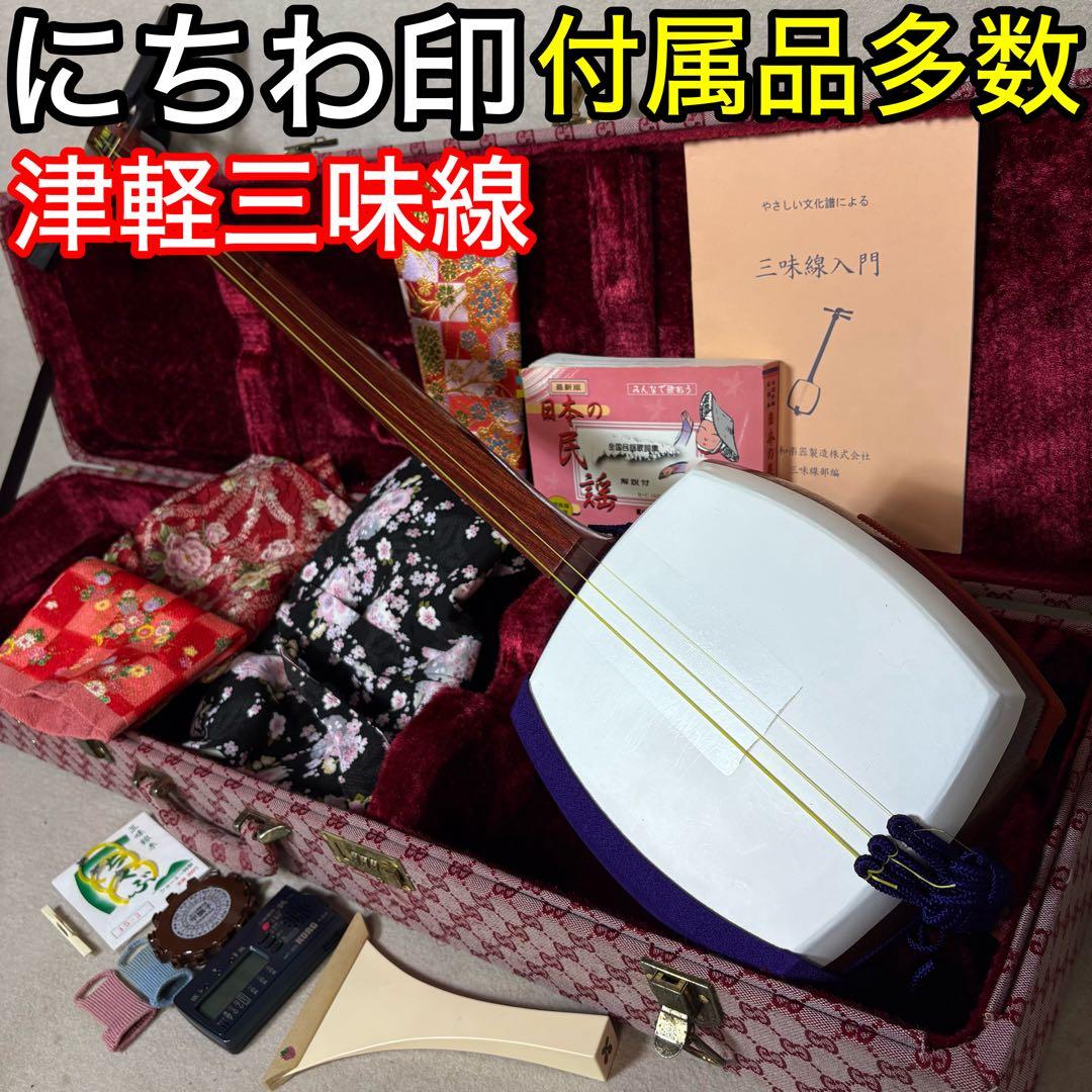 にちわ印 銀河印 津軽三味線 三味線 花梨 太棹 延棹 ハードケース