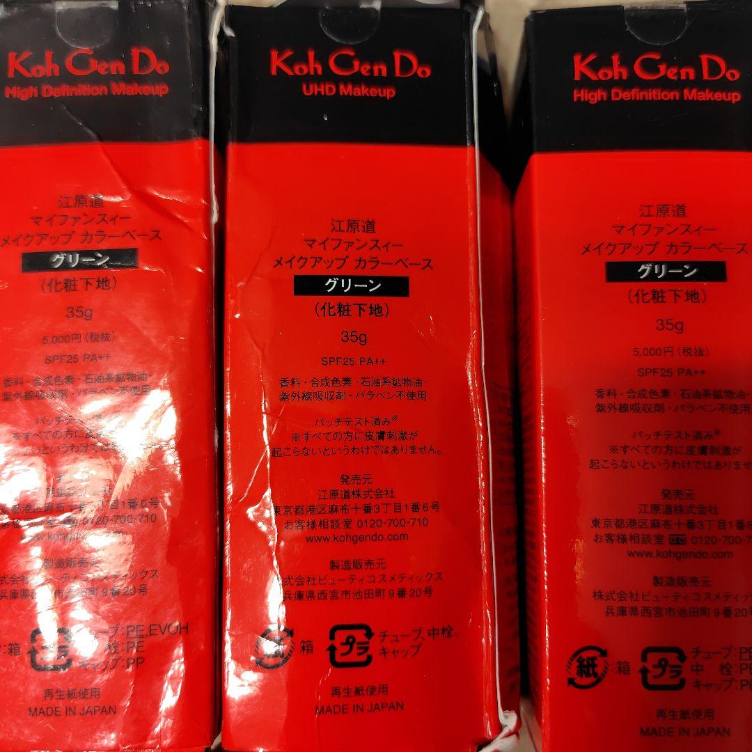 z♡ 江原道 メイクアップ カラーベース グリーン 大容量 35g 3本