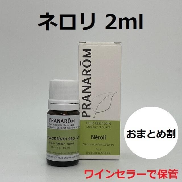 プラナロム ネロリ他　合計13点　精油　PRANAROM