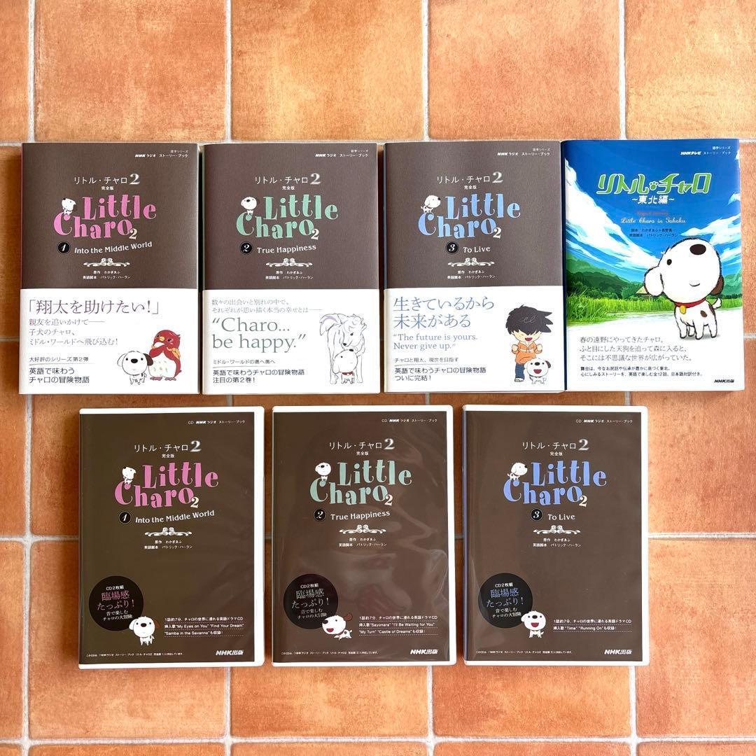 絶版 帯付 リトルチャロ 2 完全版 全3巻 書籍 CD セット 東北編