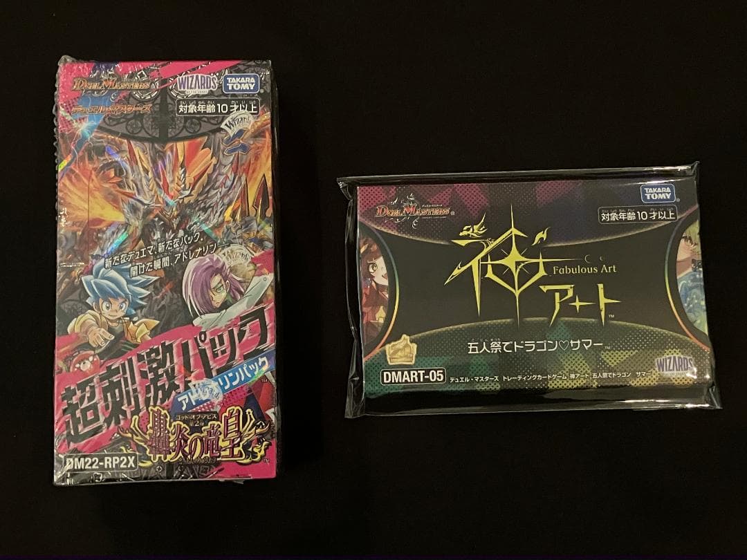 未開封 神アート 五人祭でドラゴン♡サマー 超刺激パック 轟炎の竜皇　おまけ付