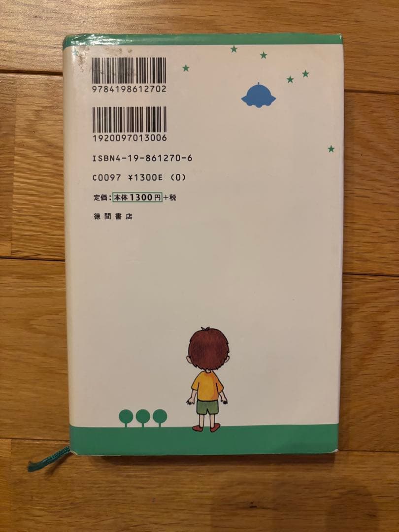 アミ小さな宇宙人 アミ3度目の約束 もどってきたアミ 3冊セット