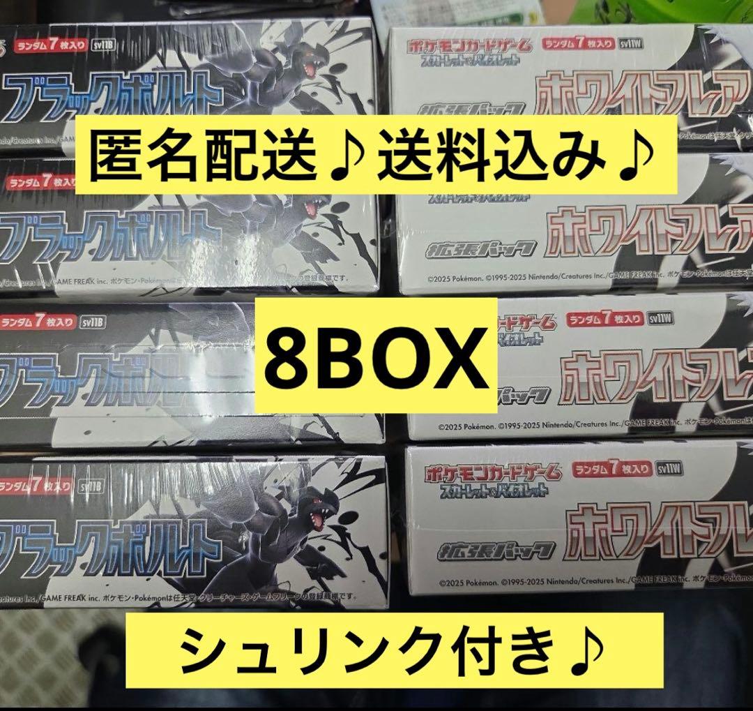 ポケモンカード ブラックボルト ホワイトフレア シュリンク付き 未開封BOX