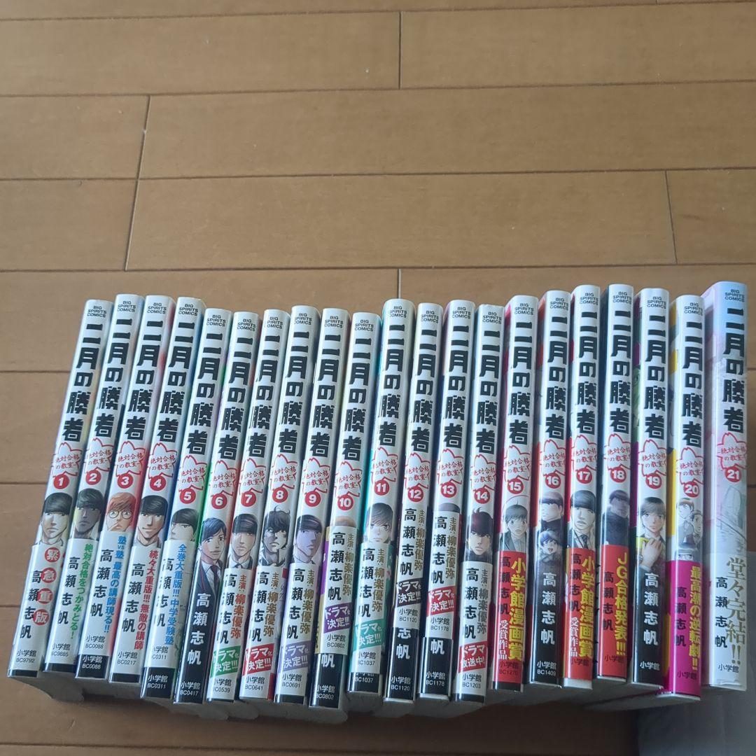 二月の勝者　全巻セット