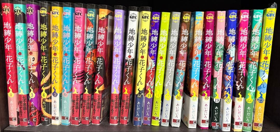地縛少年花子くん 漫画 1〜23巻セット