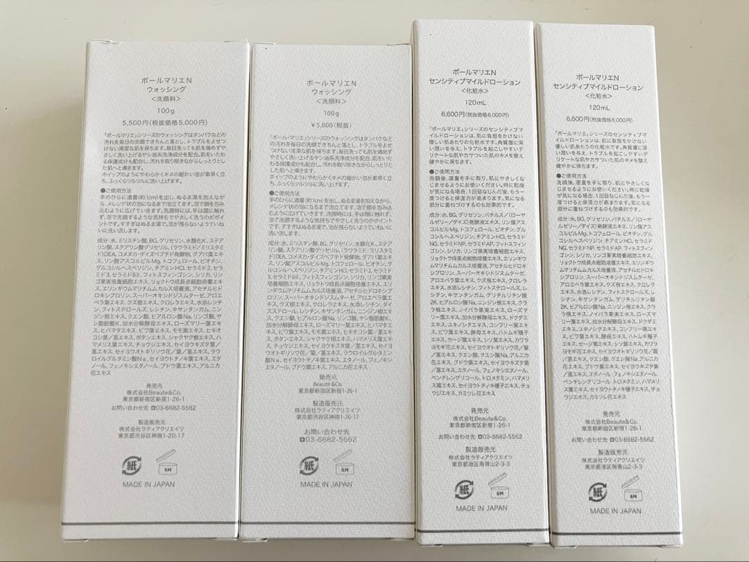 【新品】ポールマリエ 化粧水洗顔料セット