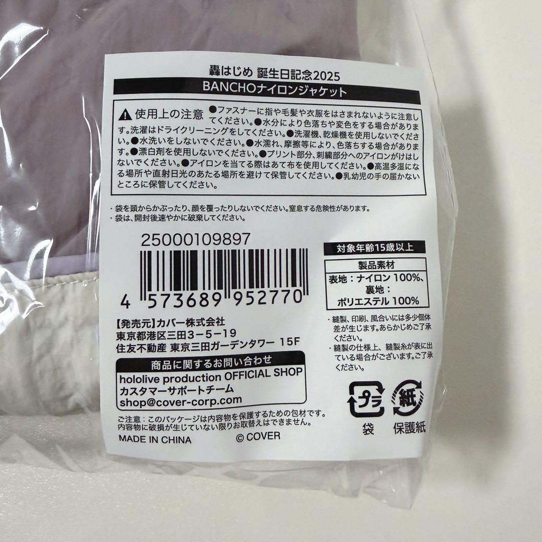 【新品未開封】轟はじめ 誕生日 記念2025 BANCHOナイロンジャケット