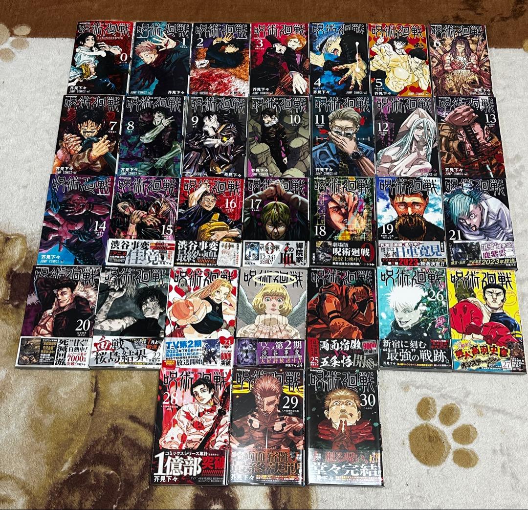 呪術廻戦　全巻セット　0巻〜30 初版多数　美品