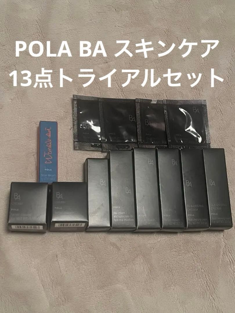 POLA BA スキンケア 13点トライアルセット