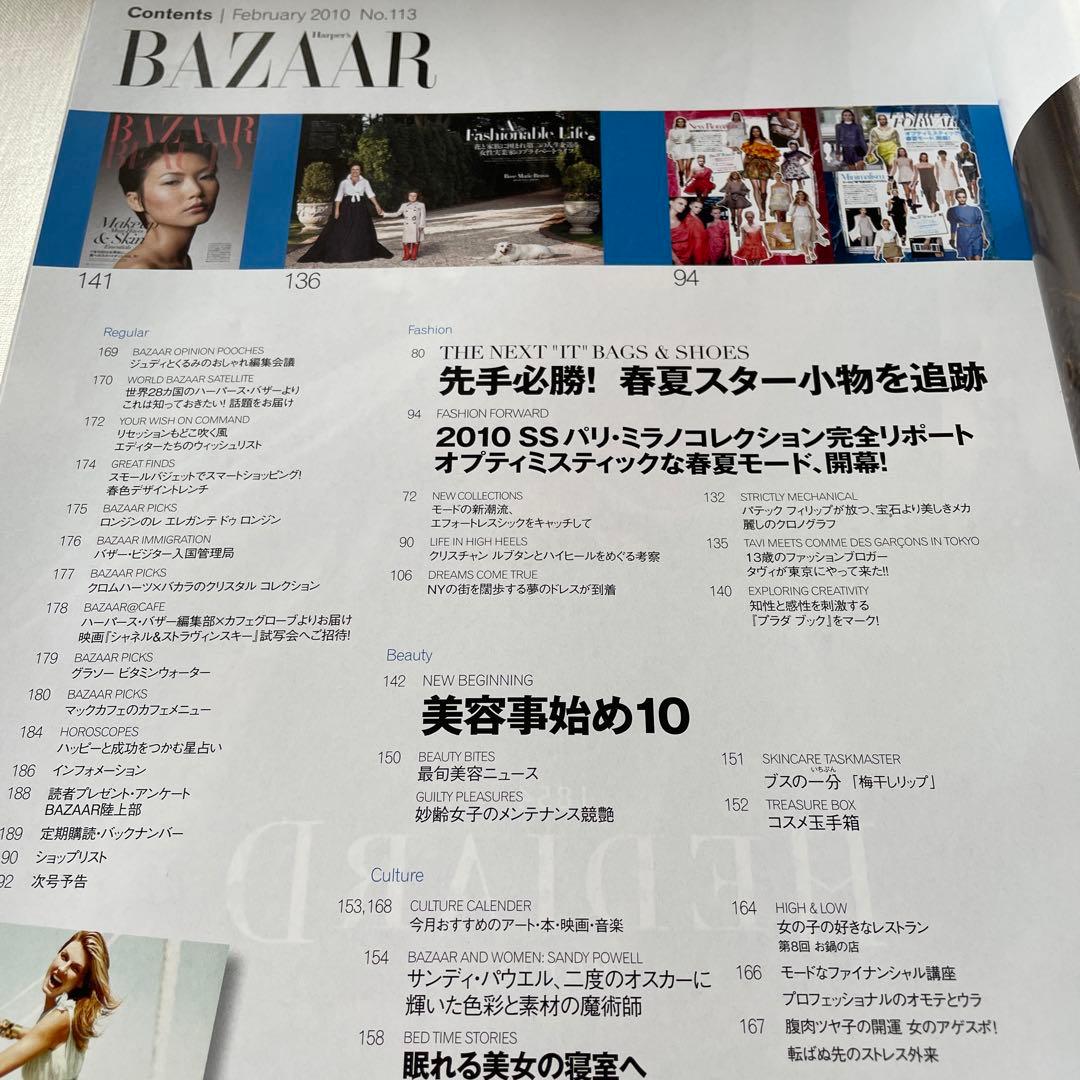 Harpers BAZAAR ハーパースバザー　2010年2月　三浦春馬