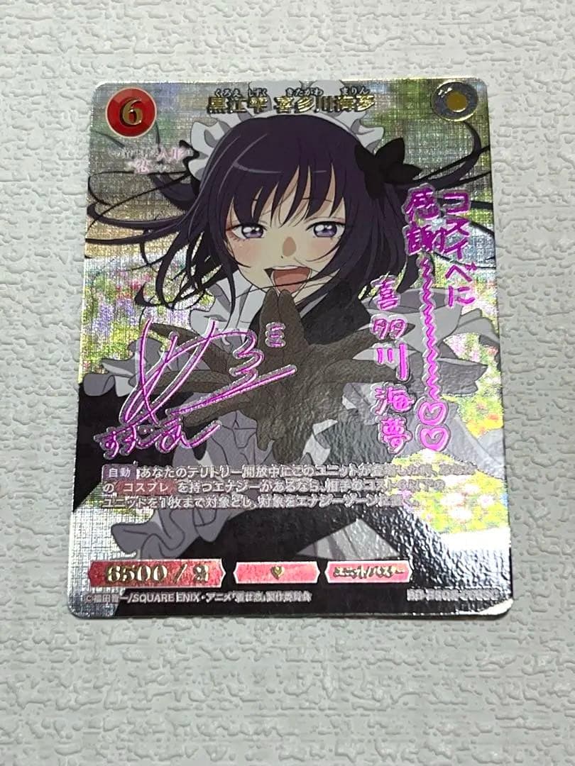 着せ恋　ビルディバイド 黒江雫 喜多川海夢 SC 直田姫奈ピンク箔押しサイン