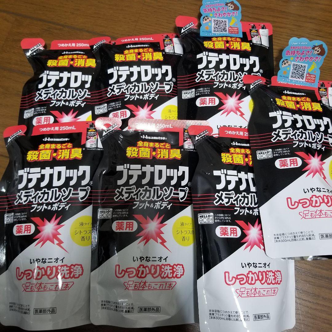 タイムセール ブテナロック メディカルソープ 250ml