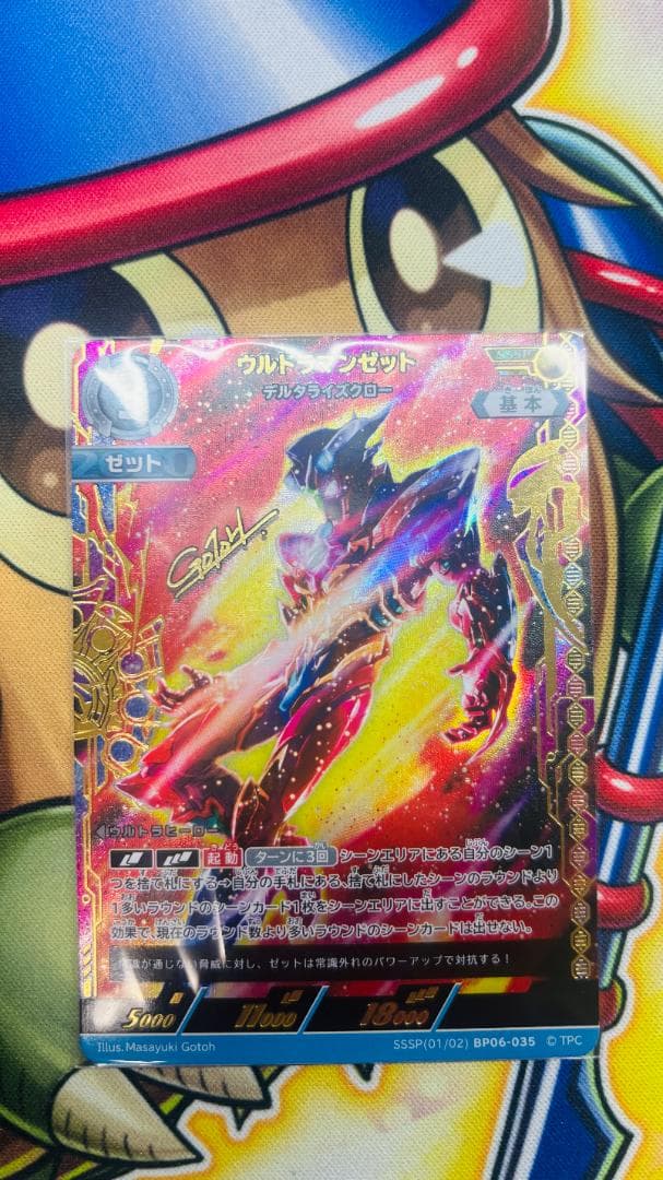 ウルトラマンカードゲーム　第6弾　ウルトラマンゼットSSSP デルタライズクロー