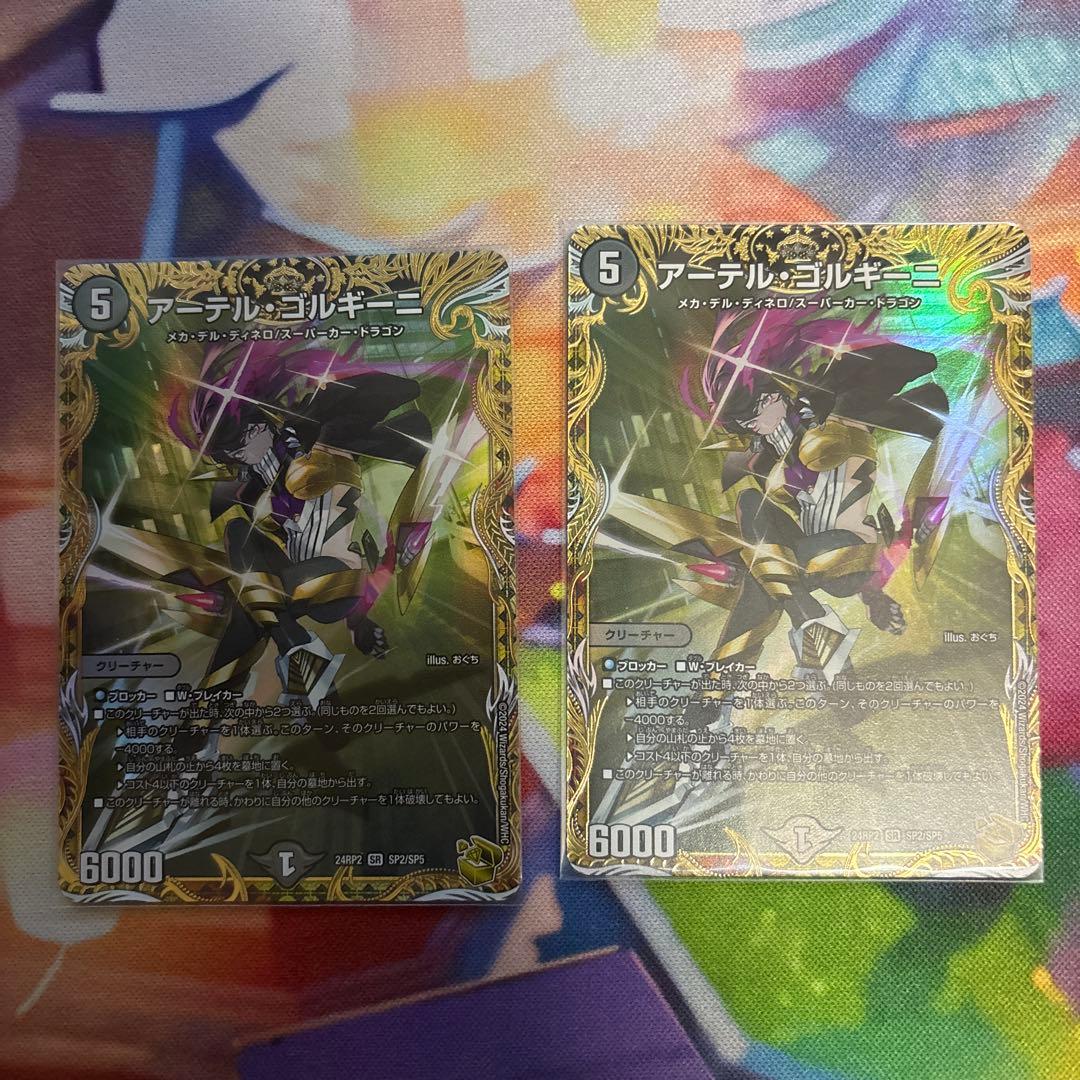 アーテル・ゴルギーニ 金トレジャー