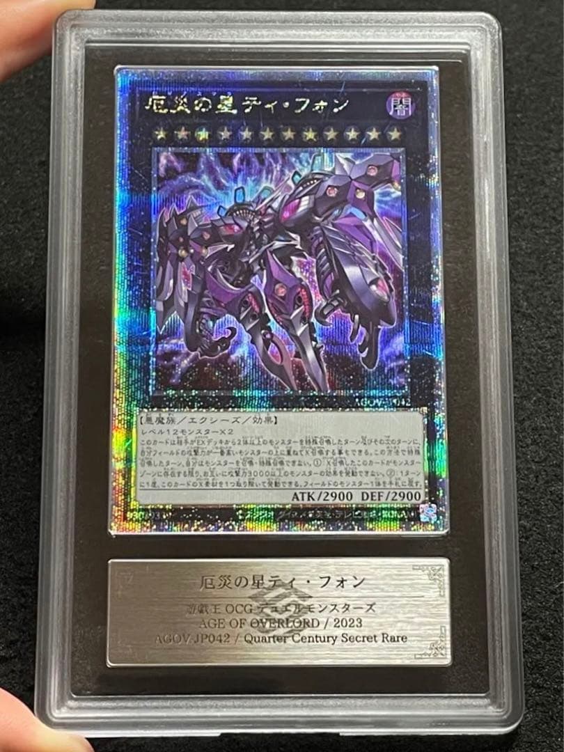 【ARS鑑定10】厄災の星 ティフォン 25th クオシク　日版　極美品