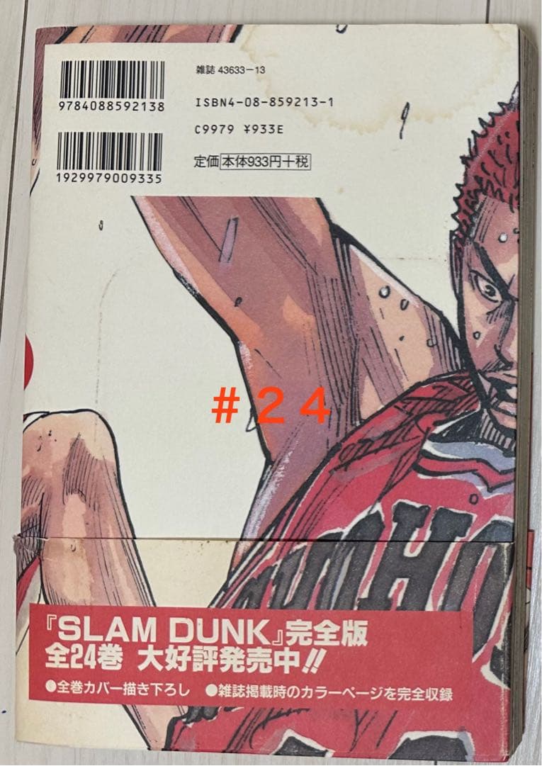 ★特別セール⭐︎SLAM DUNK 完全版 全巻 帯付き