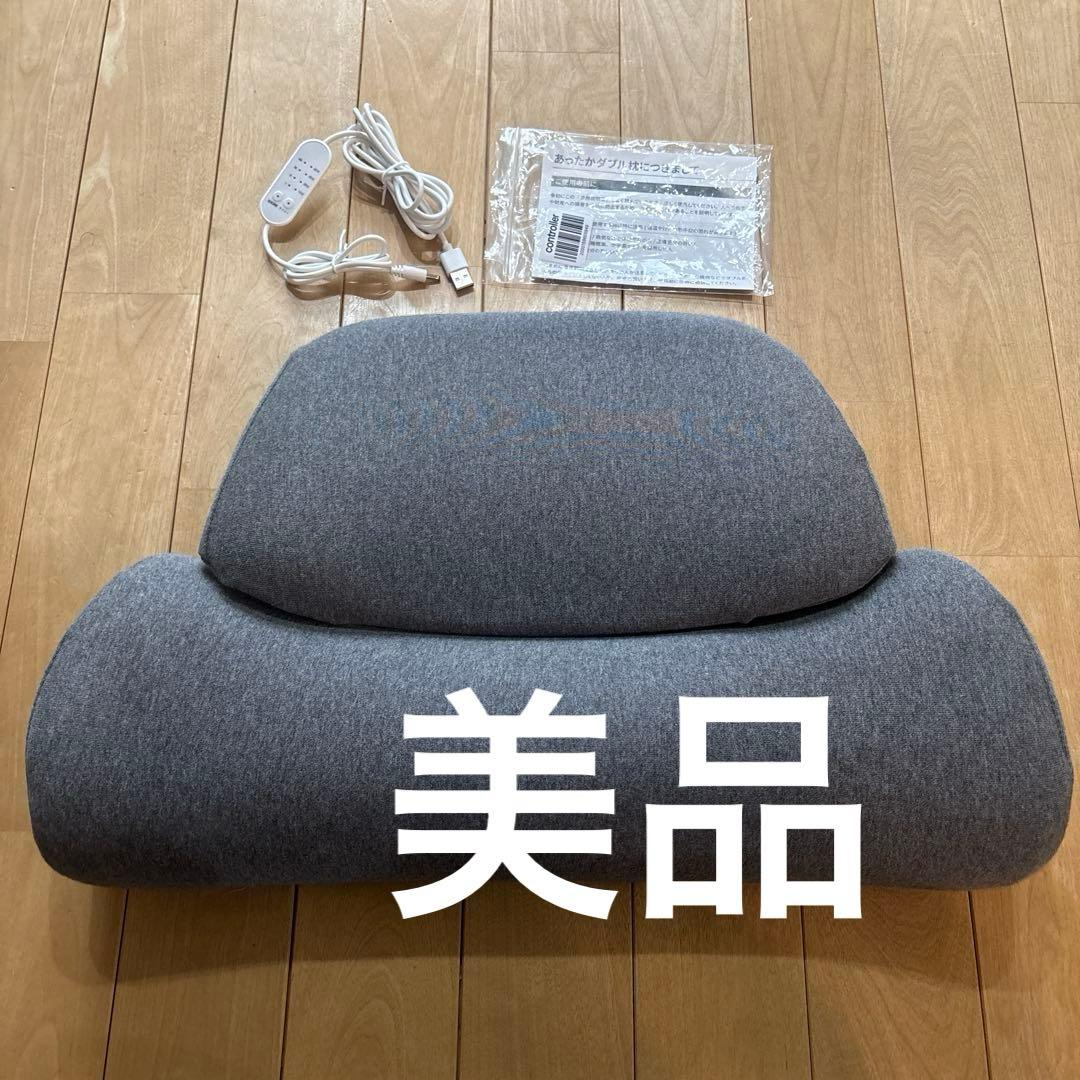 美品CALQS あったかダブル枕グレー USBケーブル付き