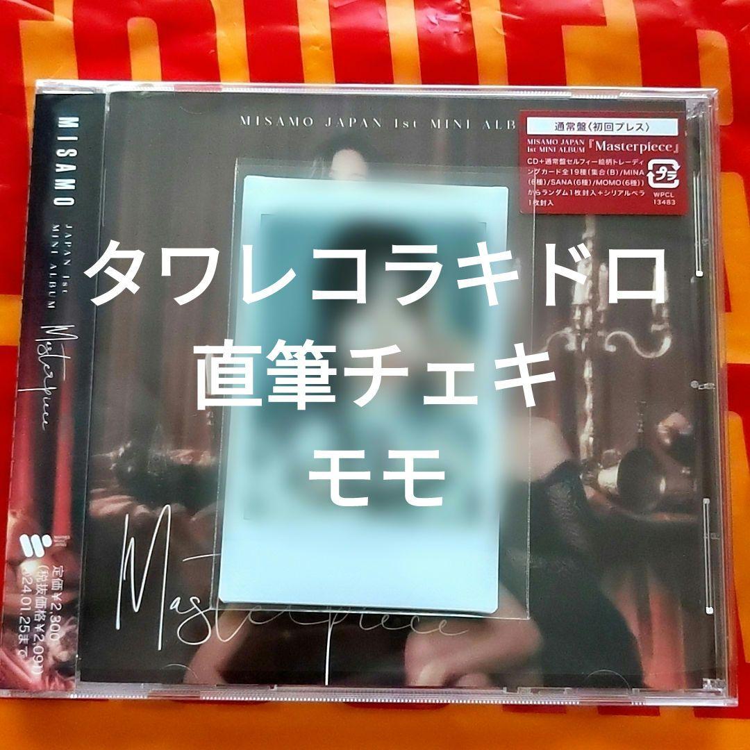 TWICE～モモ MISAMO タワレコ ラキドロ サインチェキ