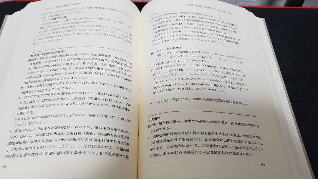 コンメンタールマンション標準管理規約