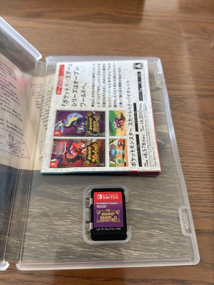 ポケットモンスター スカーレット・バイオレットセット　ニンテンドースイッチ