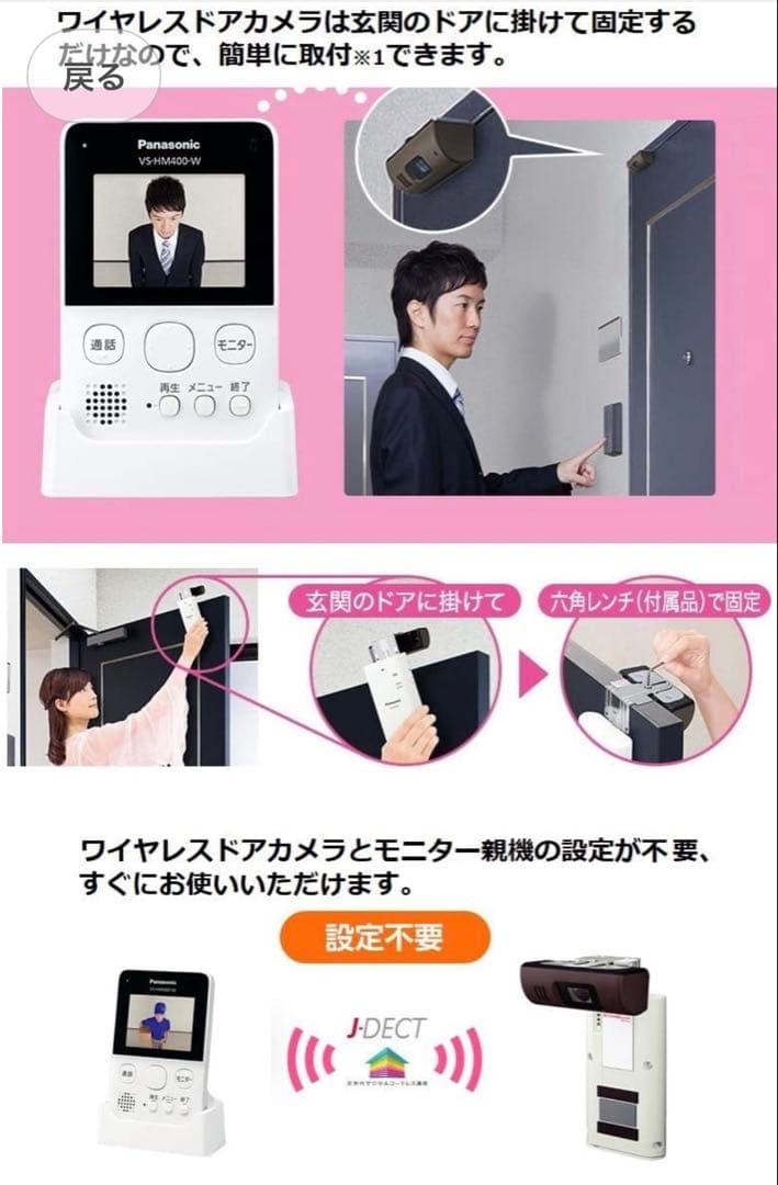 パナソニック　防犯カメラ スマ@ホーム モニター付きドアカメラ VS-HC400