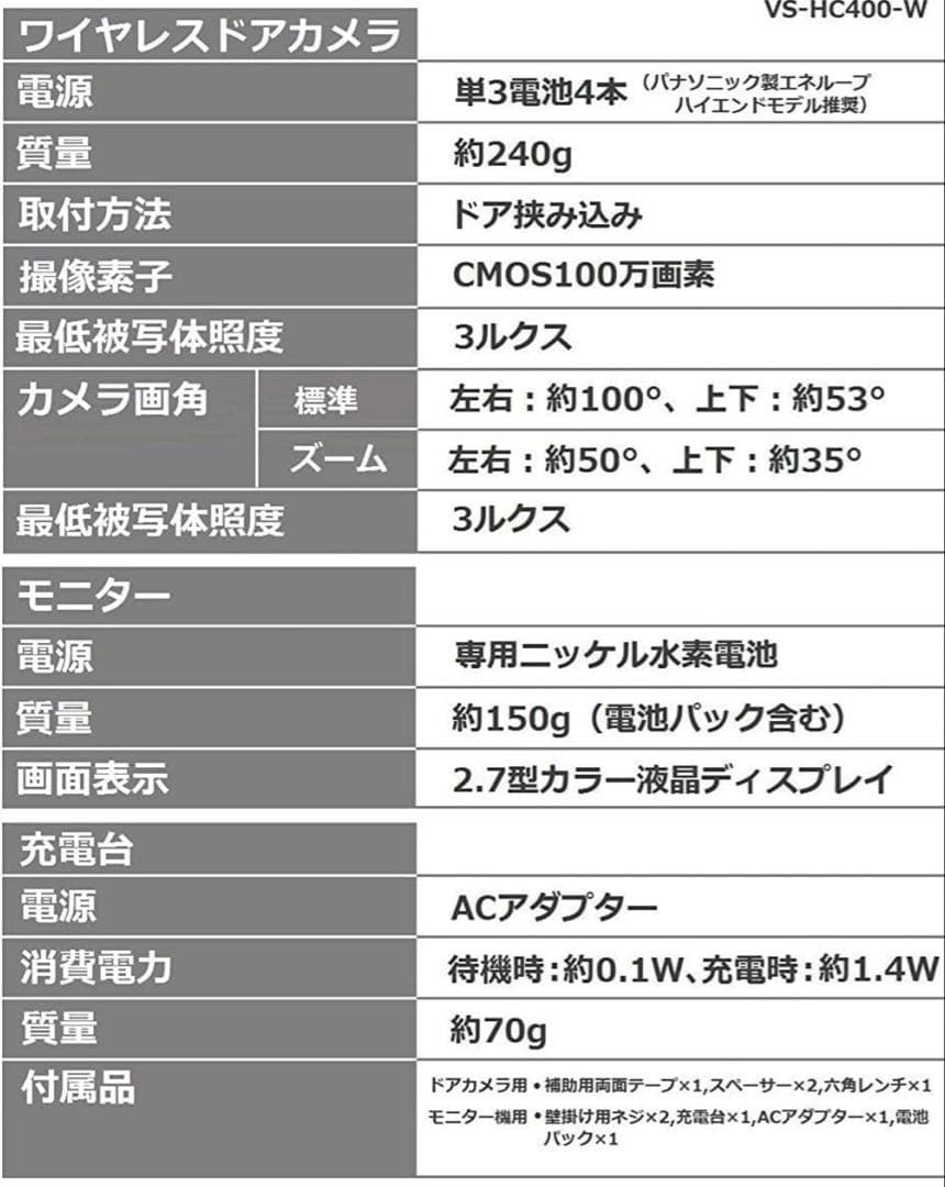 パナソニック　防犯カメラ スマ@ホーム モニター付きドアカメラ VS-HC400