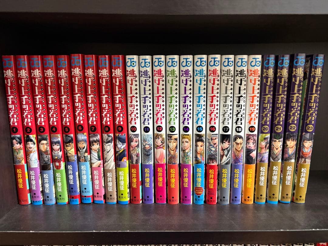 逃げ上手の若君 1〜23巻（おまけ付き)