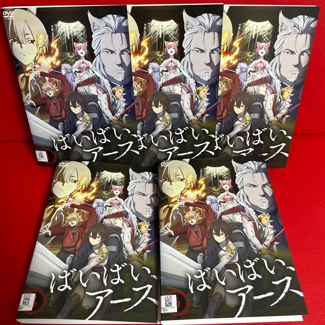 ばいばい、アース　アニメ　DVD　全巻セット　1巻〜5巻　全5巻