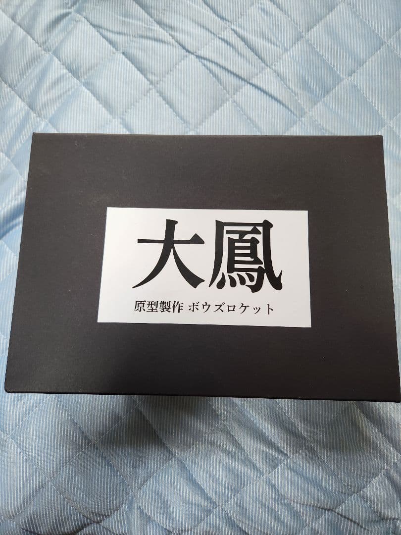 となりのモケイ　アズールレーン　大鳳　ボウズロケット　ガレキ