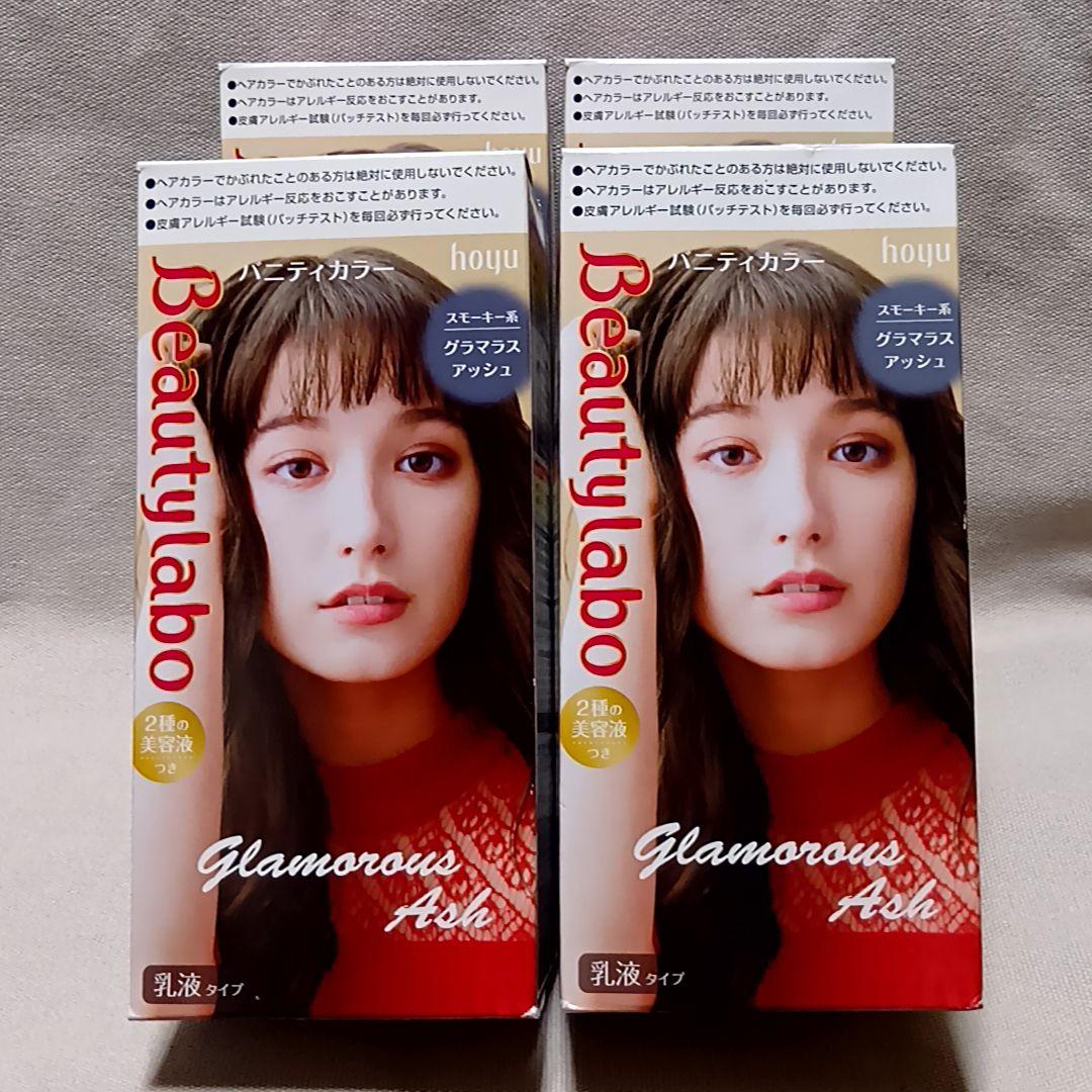 ビューティラボ バニティカラー グラマラスアッシュ 4個セット