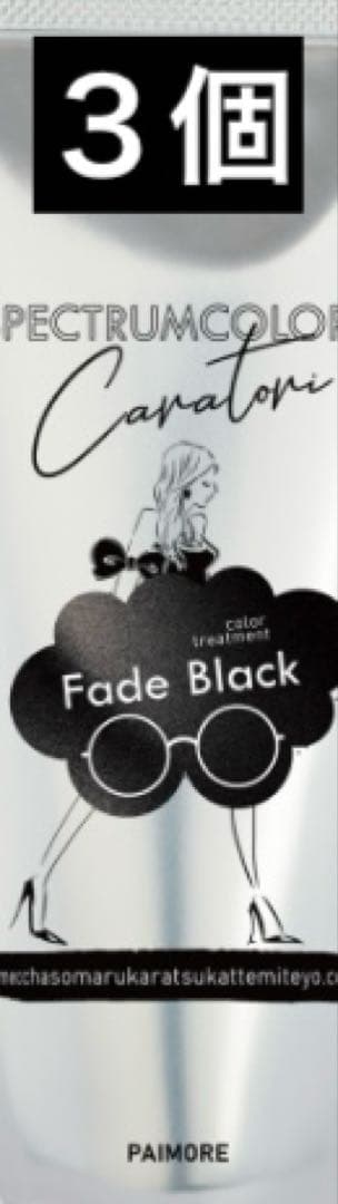 パイモア スペクトラムカラーズ(フェードブラック)200g