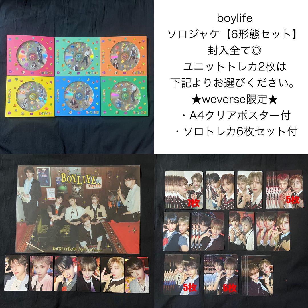 ボネクド ボイネク boylife ソロジャケ6形態セット weverse特典付