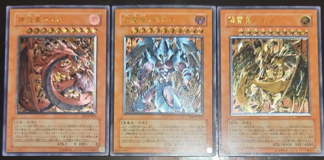 三幻魔レリーフ三枚セット　傷有り品まとめ売り　遊戯王