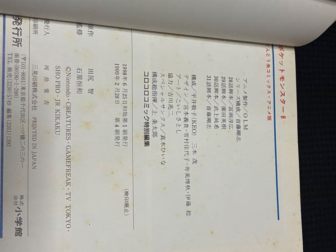 【多数初版！】ポケットモンスター 全巻セット 旧アニメ版 てんとう虫コミックス