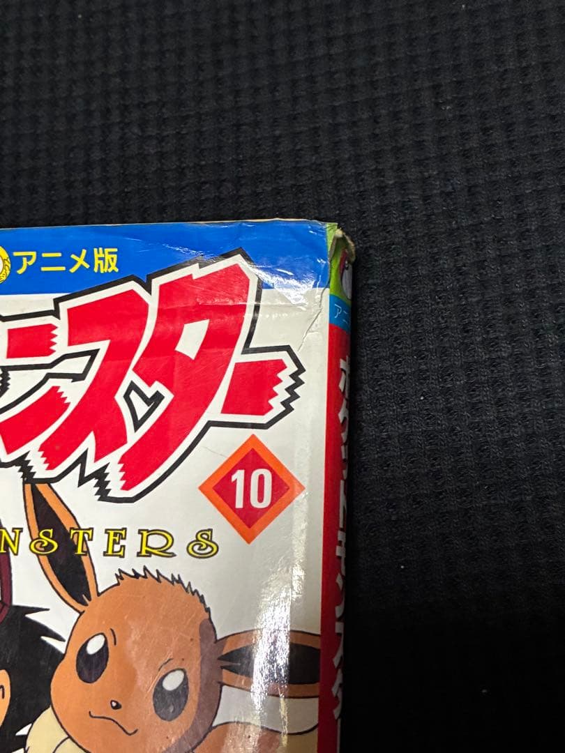 【多数初版！】ポケットモンスター 全巻セット 旧アニメ版 てんとう虫コミックス
