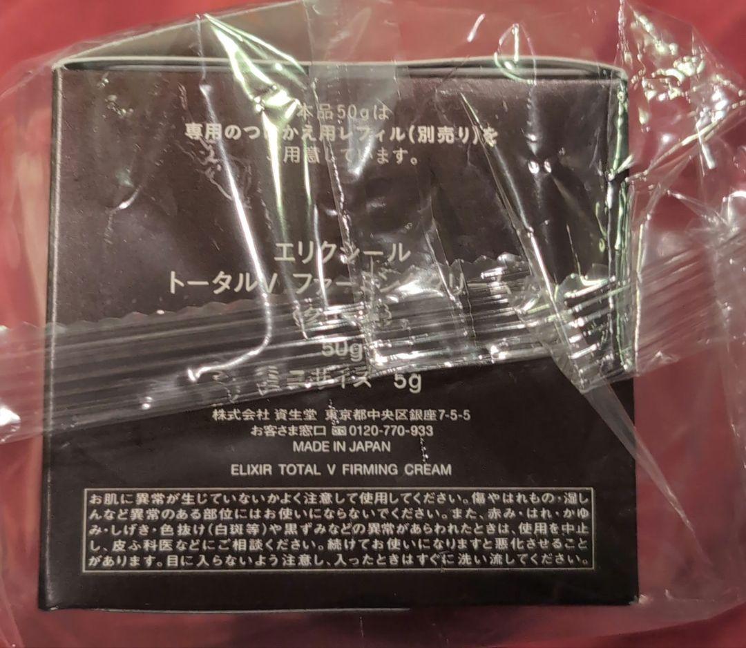 エリクシール トータルV ファーミングクリーム 50g
