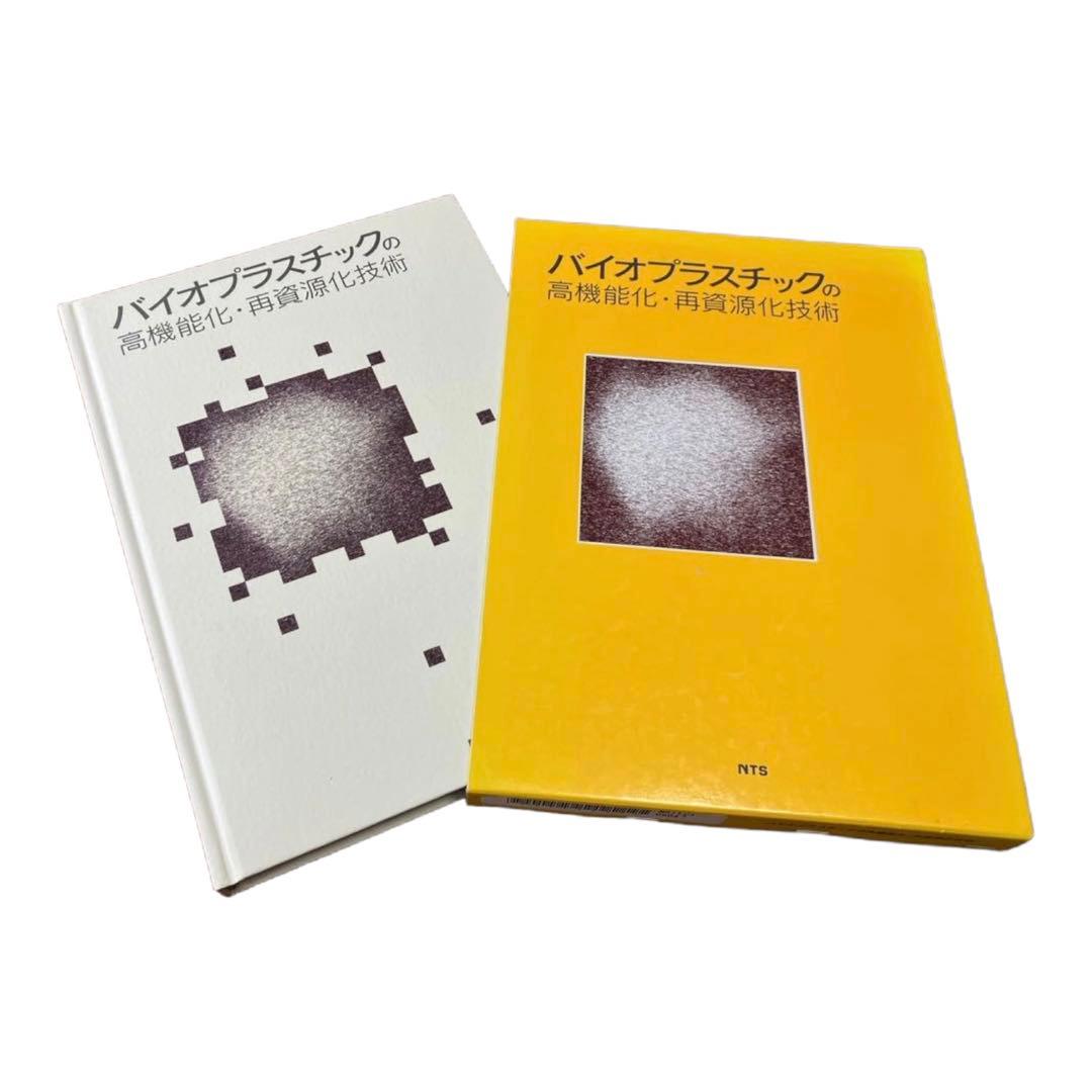 バイオプラスチックの高機能化・再資源化技術
