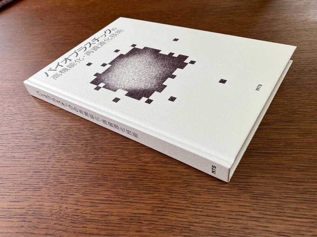 バイオプラスチックの高機能化・再資源化技術