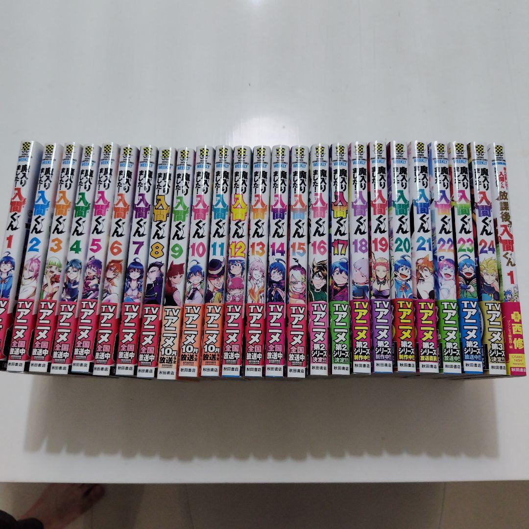 魔入りました！入間くん 1巻～24巻＋1巻