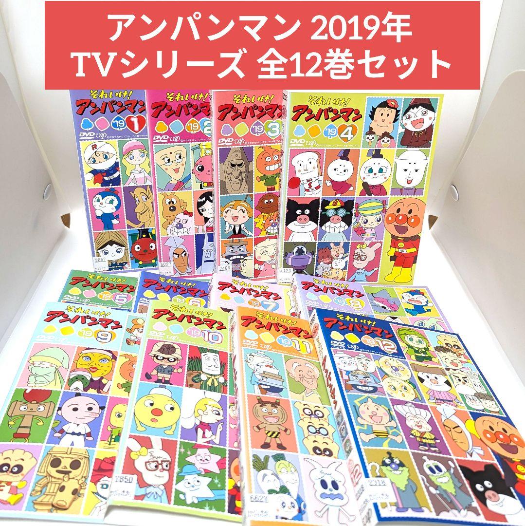 アンパンマン 2019年 TVシリーズ 全12巻セット