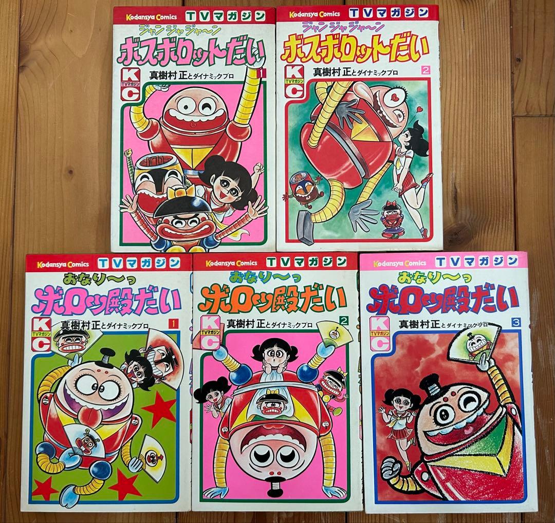 【 永井豪とダイナミックプロの作品111 】 TVマガジン発行 真樹村正2作品