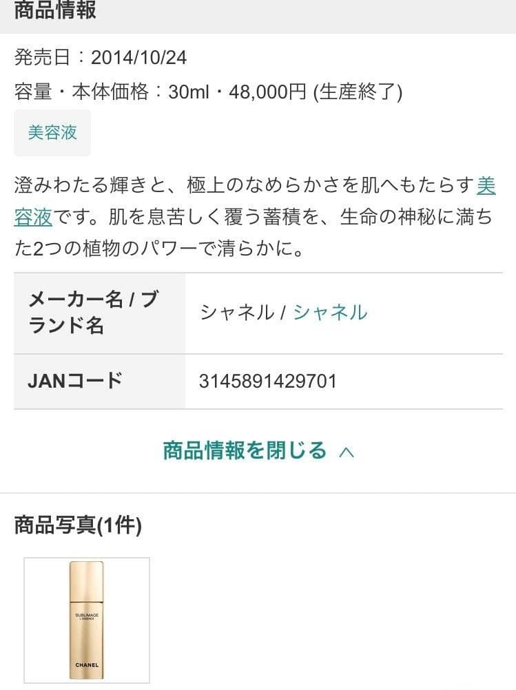 再値下げしました❤️新品未使用❤️CHANEL サブリマージュ レサンス　現品