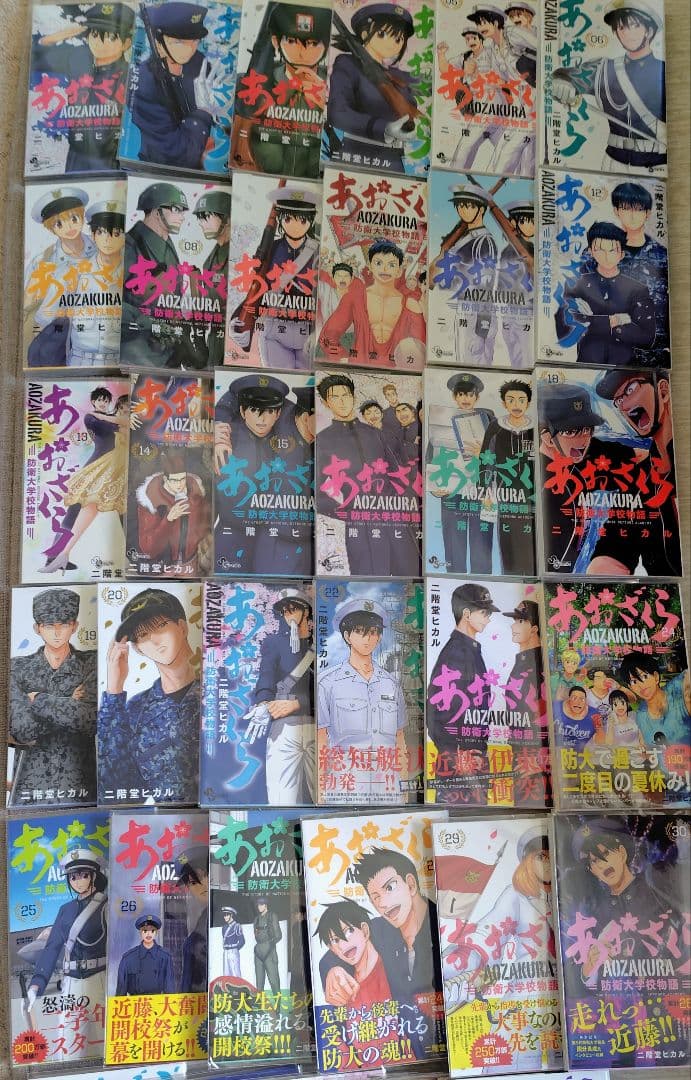 あおざくら 防衛大学校物語 1～35巻